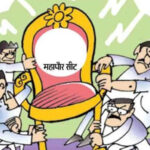 महापौर की सीट पर बाहरी नेता का कब्जा