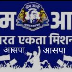 तीन सूत्री मांगों को लेकर भीम आर्मी ने सौंपा ज्ञापन