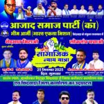 भेदभाव मिटाओ लोकतंत्र बचाओ सामाजिक न्याय यात्रा