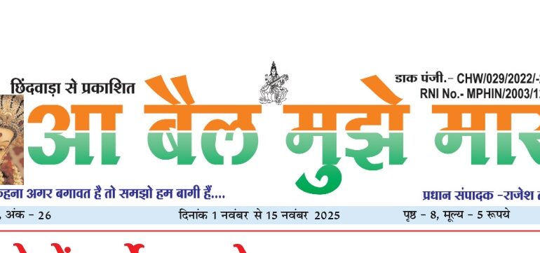 ।।आ बैल मुझे मार सम्मेलन को लेकर बैठक संपन्न।।