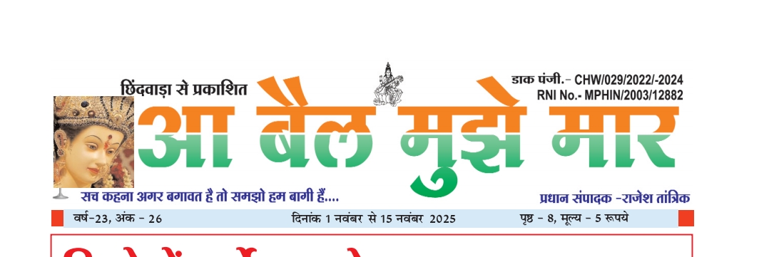 ।।आ बैल मुझे मार सम्मेलन को लेकर बैठक संपन्न।।