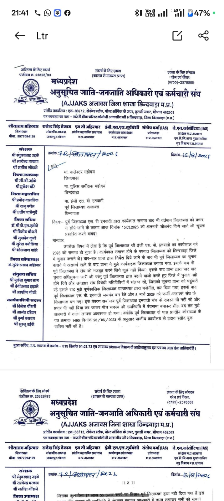 कार्यकाल समाप्त ,होने के बाद भी नवनिर्वाचित जिलाध्यक्ष को चार्ज न सौंपे जाने का लगाया आरोप