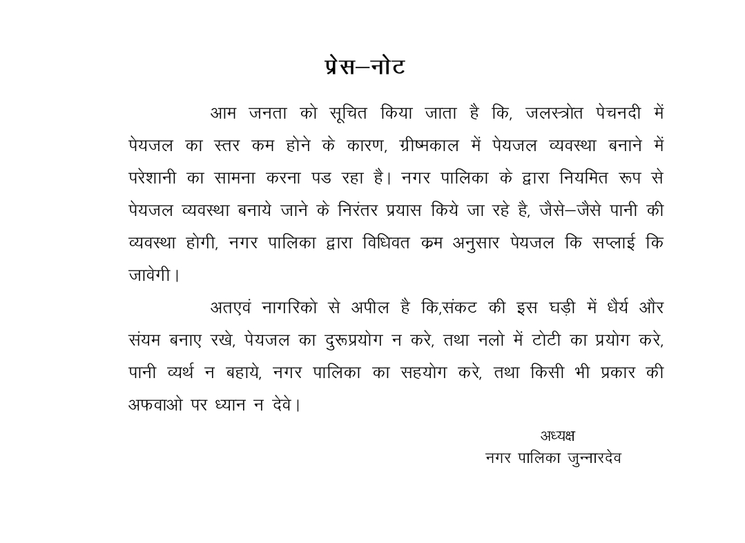 पेंच नदी में जलस्तर घटा, नगर पालिका ने जनता से की संयम बरतने की अपील