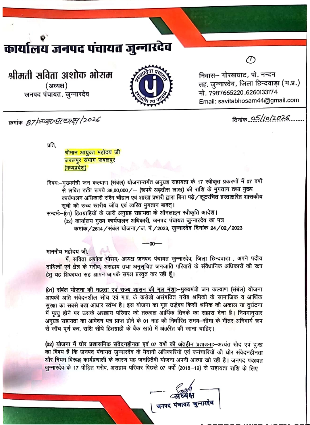7 वर्षों से दबे 38 लाख के संबल घोटाले का किया पर्दाफाश